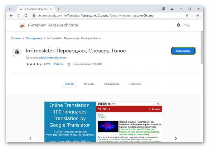 Как установить расширение google translate в браузеры