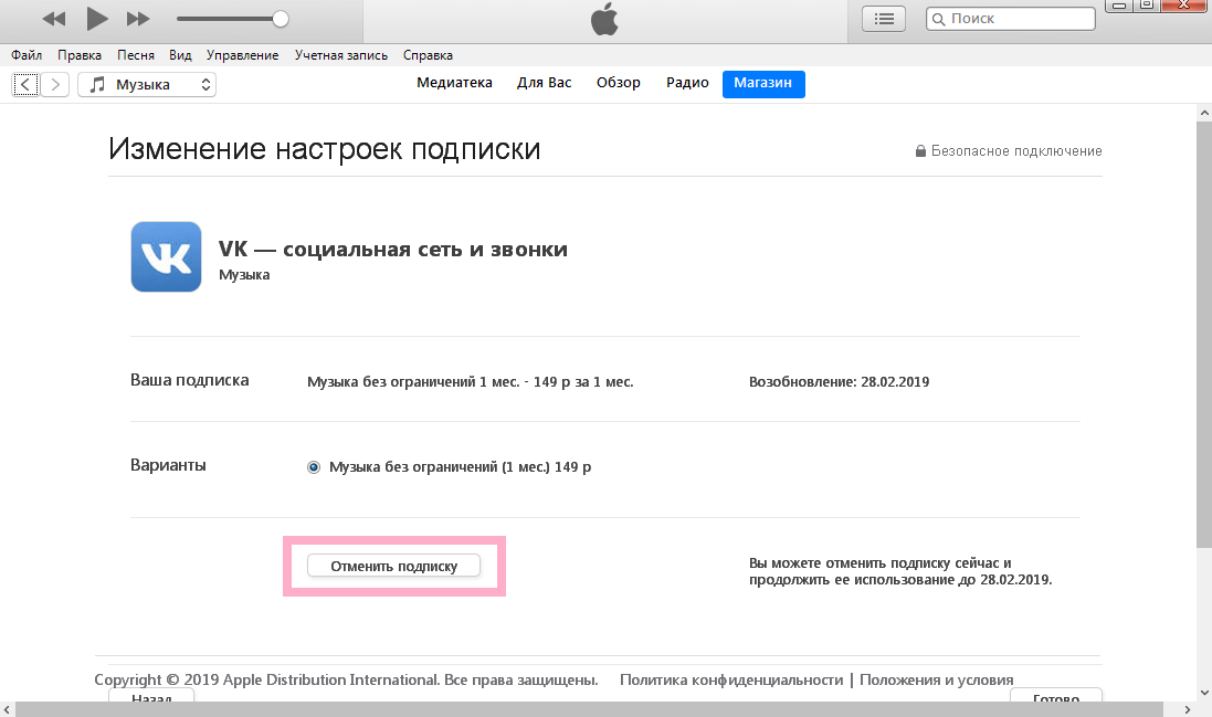 Подписка айтюнс. Как отменить подписку айтюнс. Как отключить подписку ITUNES. Как удалить подписку айтюнс.