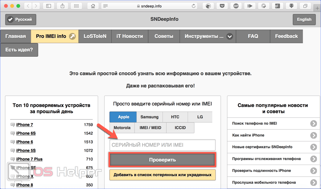Проверить телефон на кражу. Как пробить телефон по IMEI. Проверка телефона по IMEI на кражу. SNDEEPINFO.