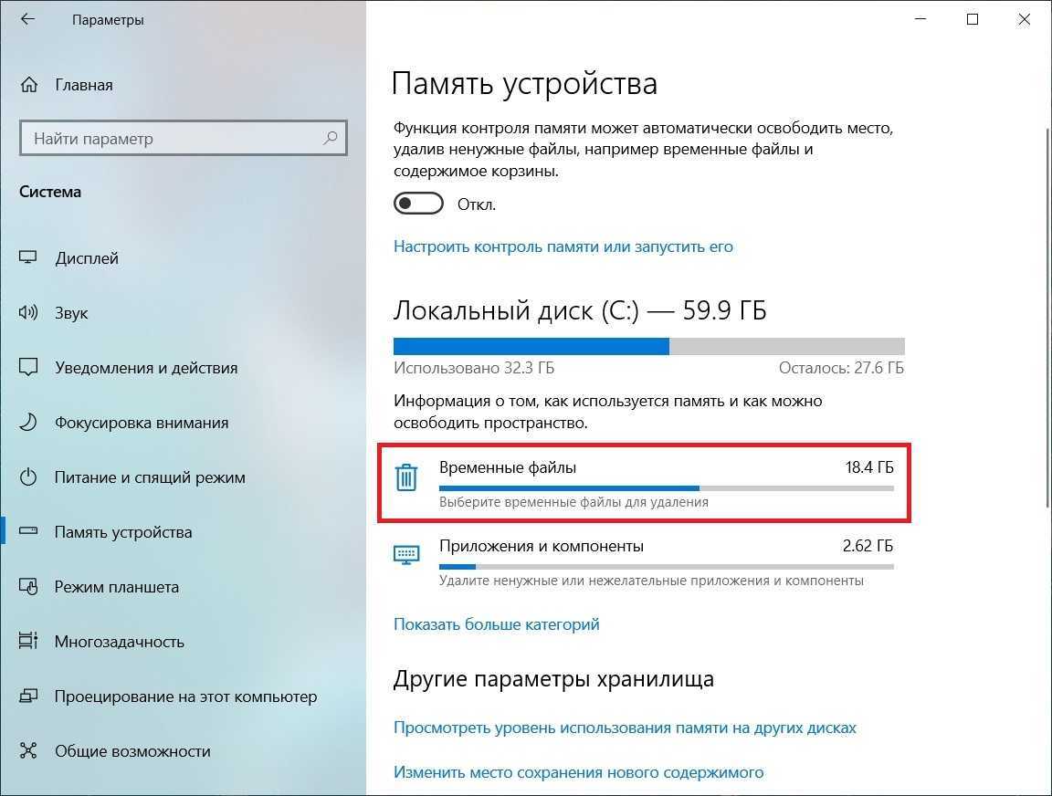 Как освободить место на диске виндовс 10. Удалить ненужные файлы. Jxbcnrf память на компьютере. Как очистить ненужные файлы. Как удалить ненужную информацию.