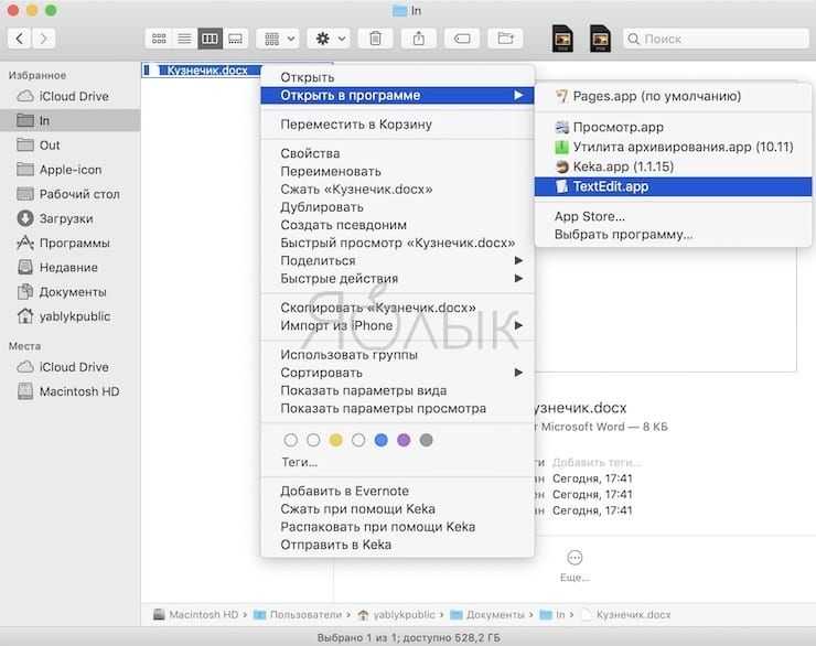 Какой программой можно открыть файл .docx. Редактор документов для Мак. Какой программой можно открыть документ .docx. Редактировать docx в браузере.