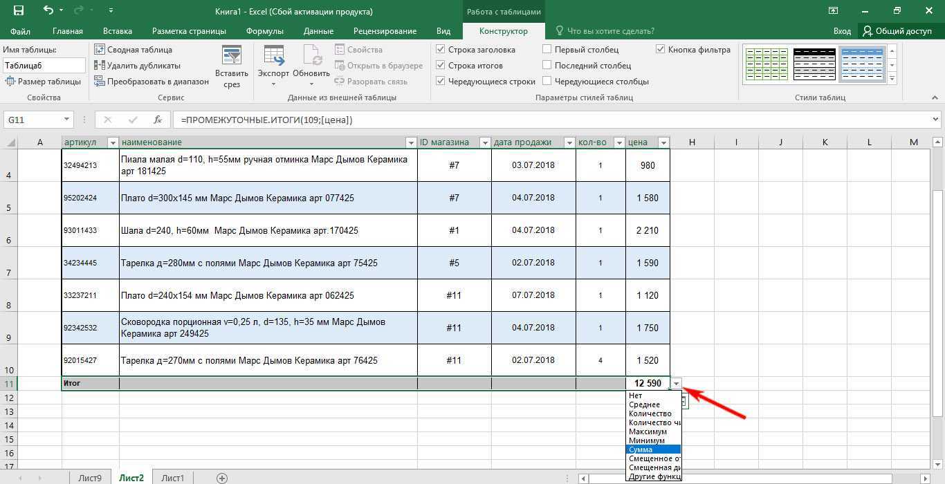 Сбой активации продукта в эксель. Таблица итого. Как сделать таблицу в excel пошаговая инструкция. Таблица в экселе с итогом. Эксель конструктор таблиц.