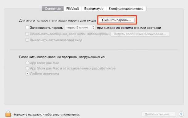 Изменение или сброс пароля учетной записи пользователя macos - служба поддержки apple