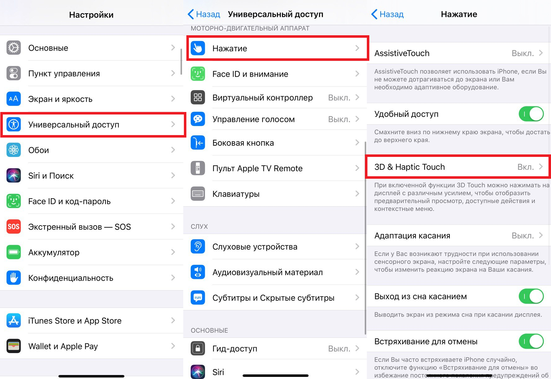 Настрой экрана на айфон. IOS 13 настройки. Как настроить касание на айфоне. Настройки IOS Touch. Как отключить Haptic Touch.