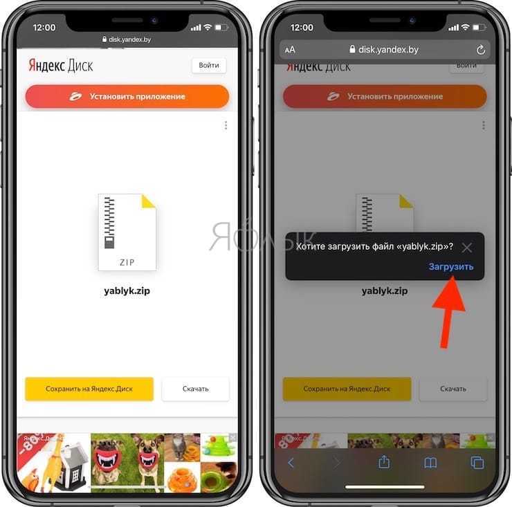 Как установить загрузки на айфоне. Где в Яндексе загрузки на айфоне. Где находятся загрузки на айфоне 11. Куда на айфоне скачиваются файлы с Яндекса.
