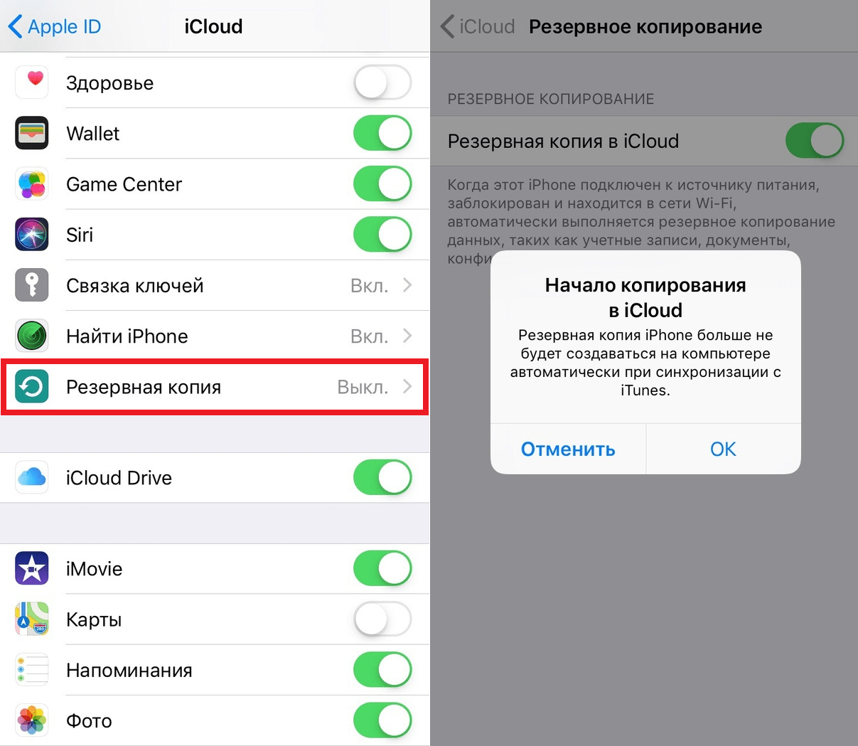 Резервная копия iphone в ICLOUD