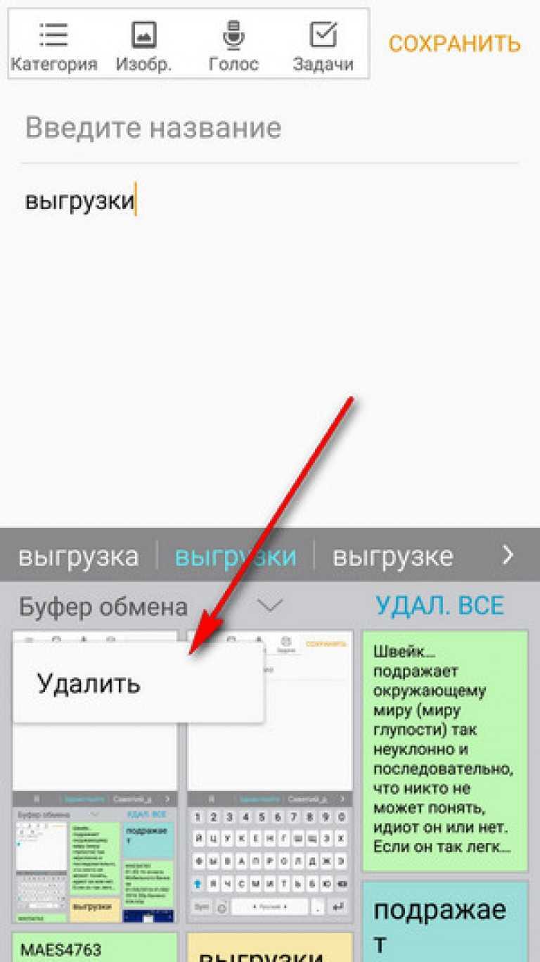 Где в самсунге буфер обмена. Буфер обмена в телефоне. Где в тел буфер обмена находится. Где в телефоне находится буфер.
