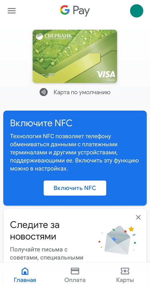 Как настроить nfc для оплаты картой сбербанка? как подключить nfc для платежей?