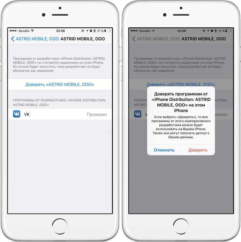 Iphone установка. Доверять приложению iphone. Айфон в профиль. Профили управления устройством IOS. Управление устройством айфон.