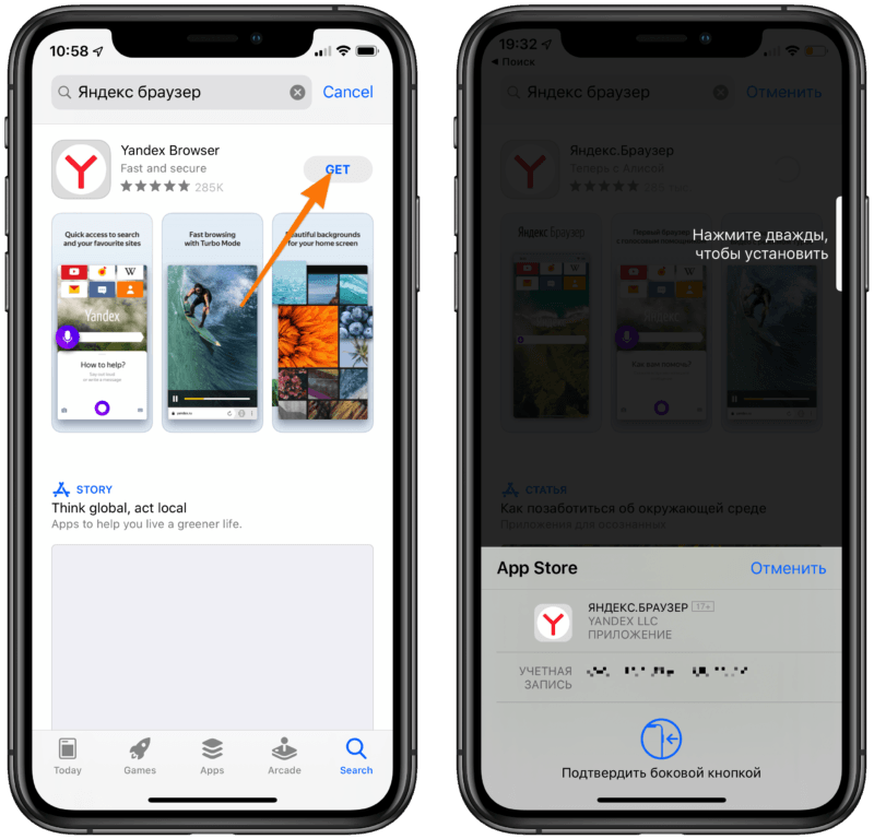 Нажми два раза на экран. Яндекс браузер айфон. Приложения Яндекса на iphone. Браузер приложение на айфоне. Как на айфоне установить Яндекс браузер.