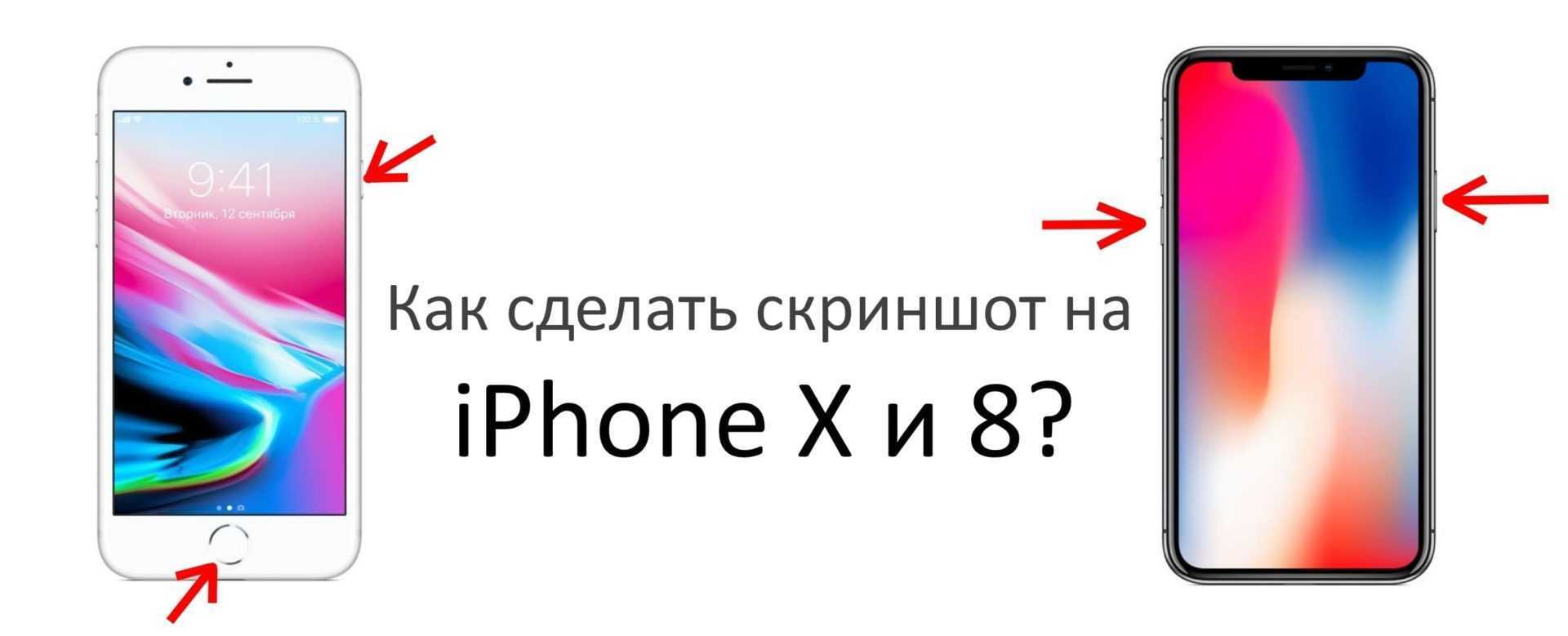 Как сделать скриншот на iphone xr