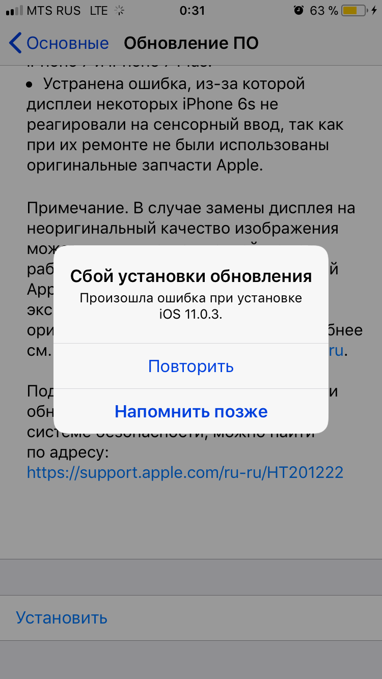 Что делать если iphone не видит обновление ios?