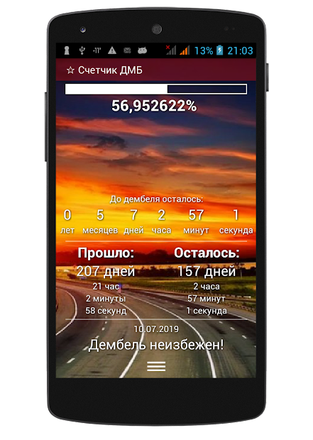 Программа для iPhone, подсказывающая сколько осталось до дембеля в днях, часах, минутах и даже секундах Армейский календарь