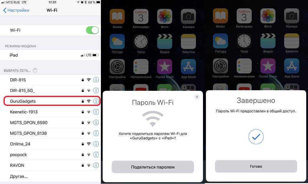 В iOS появилась возможность передачи пароля от Wi-Fi в один тап Как отправить пароль от Wi-Fi на чужой айфон или айпад, при этом не раскрывая его