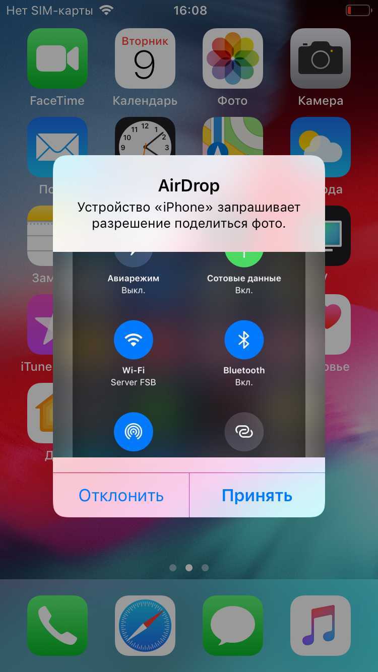Airdrop как передать на айфон