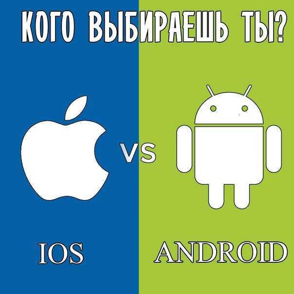 Что лучше ios или android: сравнение основных параметров