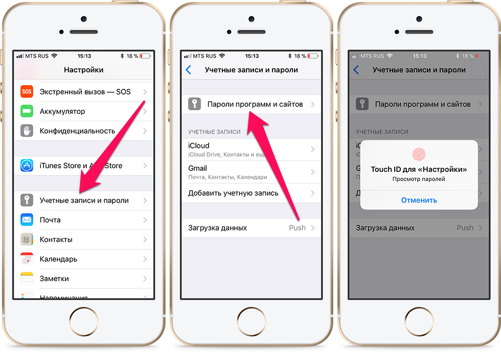 Айфон 15 забыл пароль. Где в айфоне хранятся пароли от приложений. Как узнать все пароли на телефоне айфон.