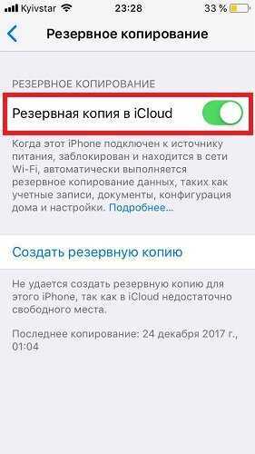 Как создать айклауд на 8. Как создать резервную копию айфона. Создать резервную копию айфон. Как создать резервную копию на айфоне 5s. Резервная копия айфон.