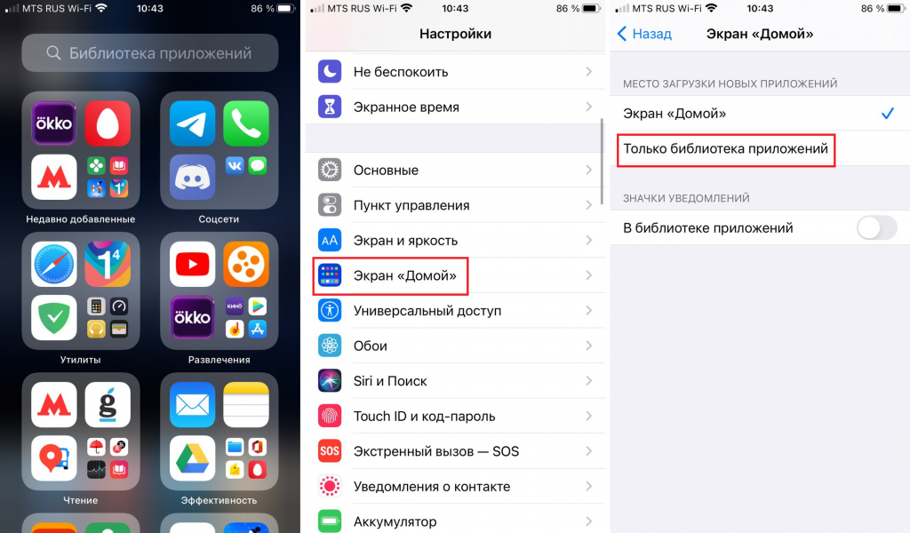 Главный экран удали. Как убрать библиотеку приложений. Библиотека приложений на айфоне. Управление приложениями на айфоне. Как убрать библиотеку приложений на айфоне.