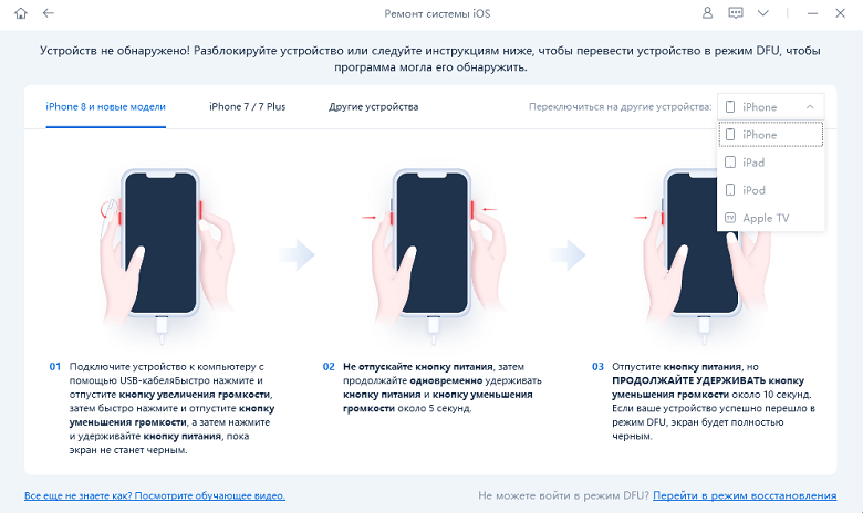 Dfu режим iphone x. Режим ДФУ на айфон 5s. Перевести айфон в режим DFU. ДФУ режим на айфон 6s. Режим ДФУ на айфон 6.